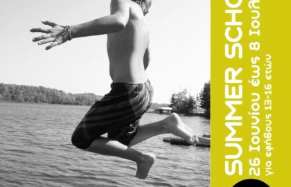 Summer School (Προσωπικά Φωτογραφικά Ημερολόγια) στο Photometria Photography Center (PPC)