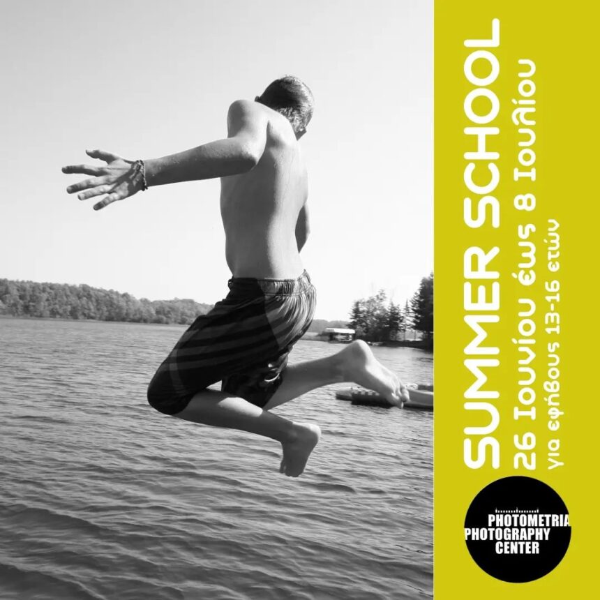 Summer School (Προσωπικά Φωτογραφικά Ημερολόγια) στο Photometria Photography Center (PPC)