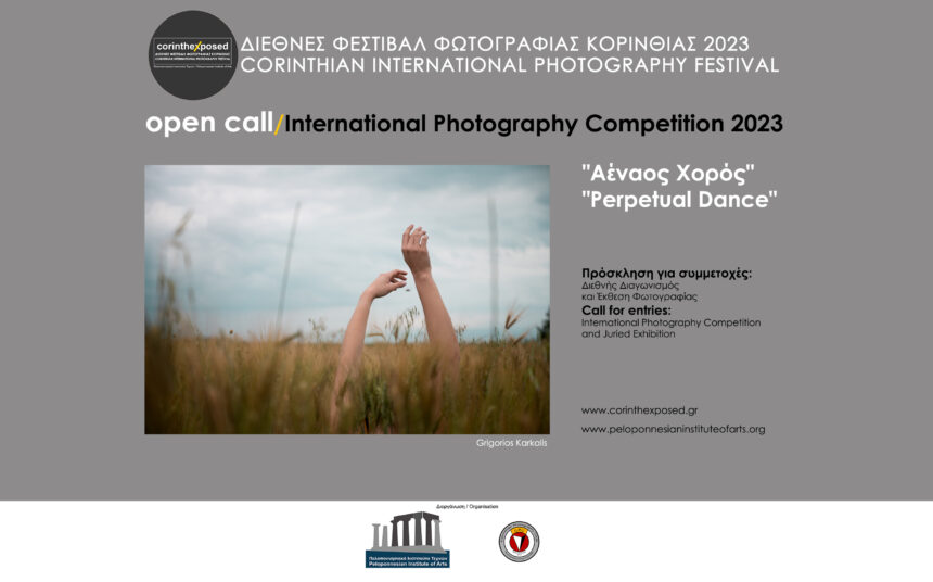 Corinth Exposed Photography Festival 2023 | Διεθνής Διαγωνισμός και Έκθεση Φωτογραφίας “Αέναος Χορός / Perpetual Dance”