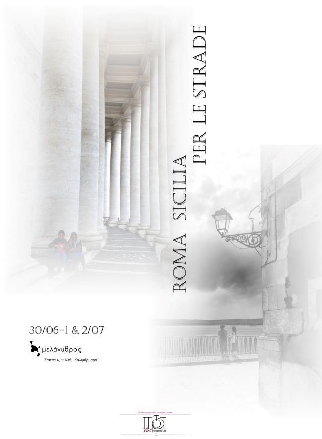 “Per le strade” Roma-Sicília | Ομαδική έκθεση από τη Λέσχη Φωτογραφίας Κωνσταντινουπολιτών