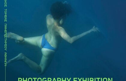 Φωτογραφικός Τομέας ΠΟΦΠΑ | Ομαδική έκθεση