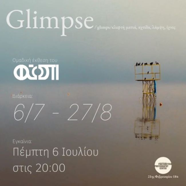 Photometria Photography Center (PPC) | Έκθεση του ΦΩΣΠΙ με τίτλο “Glimpse  /ˈglɪmps/  κλεφτή ματιά, αχτίδα, λάμψη, ίχνος”