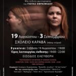 Γιώτα Εφραιμίδου | Αντιλήψεις