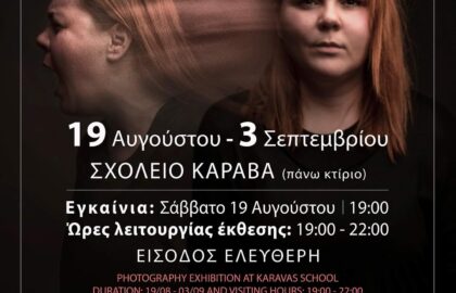 Γιώτα Εφραιμίδου | Αντιλήψεις