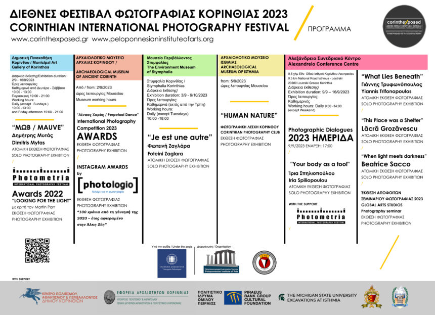Διεθνές Φεστιβάλ Φωτογραφίας Κορινθίας 2023 | Πρόγραμμα εκδηλώσεων