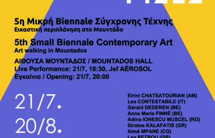 5η Μικρή Biennale Σύγχρονης Τέχνης
