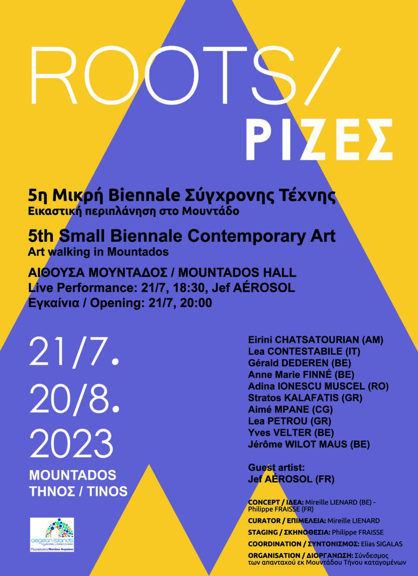 5η Μικρή Biennale Σύγχρονης Τέχνης