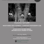 Corinth Exposed 2023 | «Human Nature» - Ομαδική έκθεση φωτογραφίας της Φωτογραφικής Λέσχης Κορίνθου