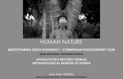 Corinth Exposed 2023 | «Human Nature» – Ομαδική έκθεση φωτογραφίας της Φωτογραφικής Λέσχης Κορίνθου