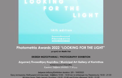 Corinth Exposed 2023 | “Looking for the light” – Έκθεση φωτογραφίας Photometria Awards 2022