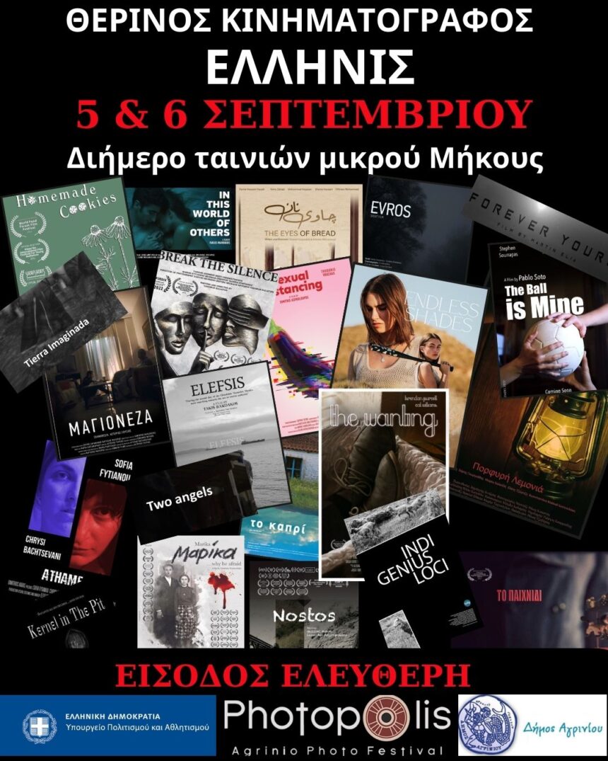 Short films στο Photopolis Agrinio Photo Festival 2023