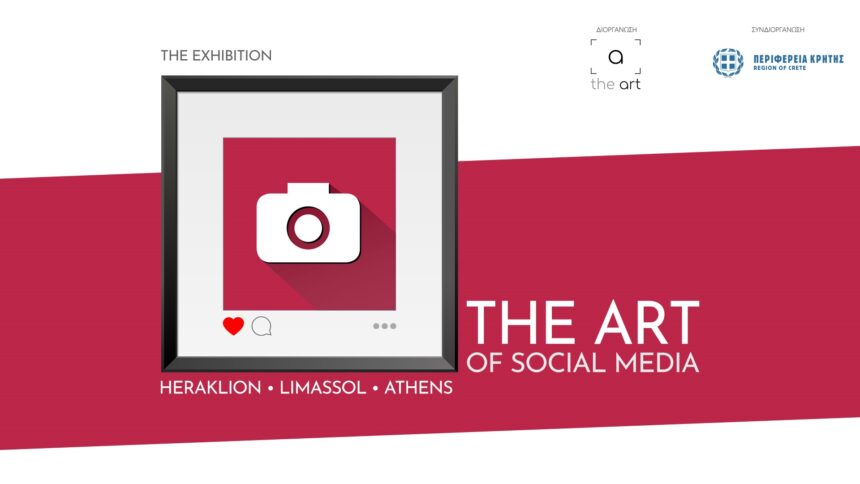 The Art of Social Media 2023 | Διεθνής φωτογραφική έκθεση
