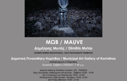 Corinth Exposed 2023 | “Μωβ” – Έκθεση φωτογραφίας του Δημήτρη Μυτά
