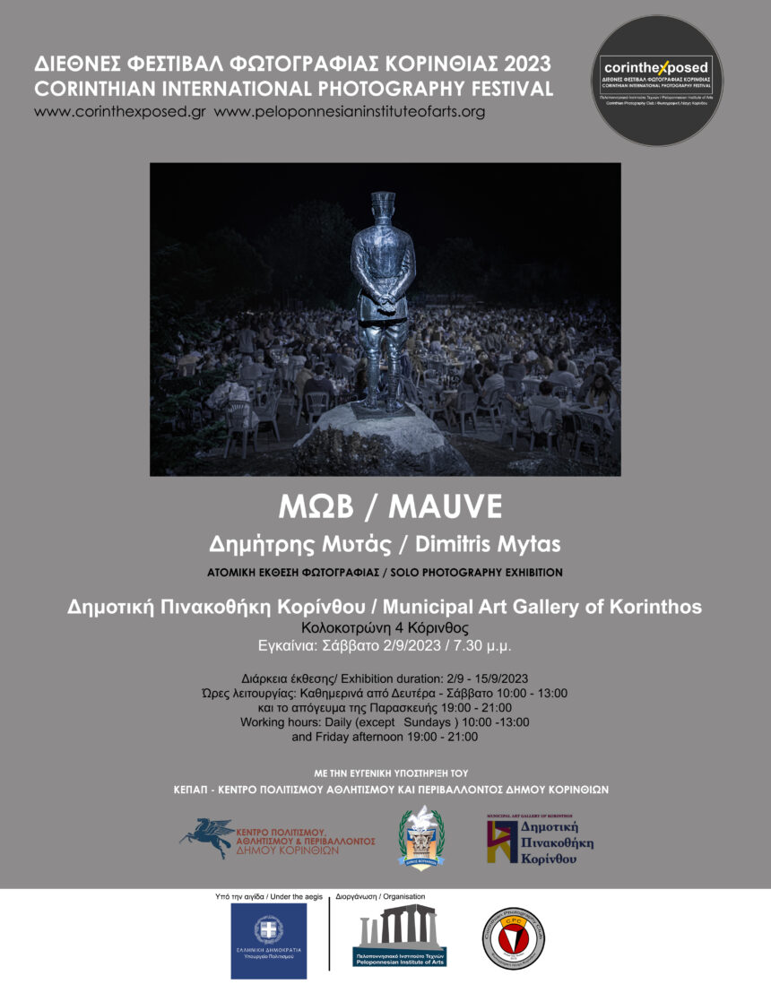Corinth Exposed 2023 | “Μωβ” – Έκθεση φωτογραφίας του Δημήτρη Μυτά