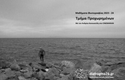 Μαθήματα φωτογραφίας για προχωρημένους από τον Ανδρέα Κατσικούδη