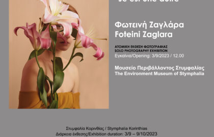 Corinth Exposed 2023 | “Je est une autre” – Έκθεση φωτογραφίας της Φωτεινής Ζαγλάρα