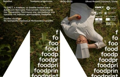 Έκθεση φωτογραφίας Foodprint στο Εθνικό Μουσείο Σύγχρονης Τέχνης (ΕΜΣΤ)