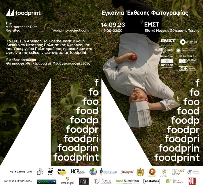 Έκθεση φωτογραφίας Foodprint στο Εθνικό Μουσείο Σύγχρονης Τέχνης (ΕΜΣΤ)