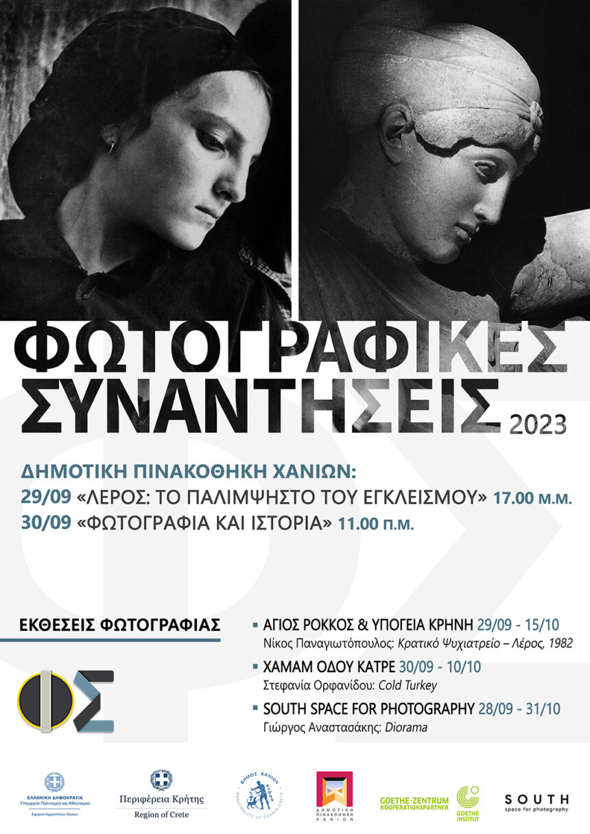 Φωτογραφικές συναντήσεις | Χανιά 2023