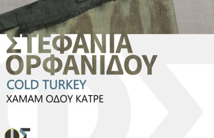 COLD TURKEY | έκθεση φωτογραφίας της Στεφανίας Ορφανίδου