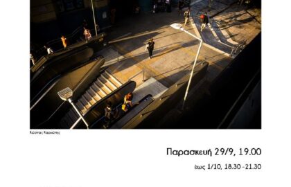 Έκθεση φωτογραφίας στο Greylab Athens 