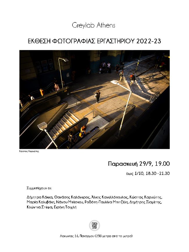 Έκθεση φωτογραφίας στο Greylab Athens 