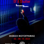 Momentary Lapse of Α Shutter | έκθεση φωτογραφίας από τους "Spontaneous Shooters"