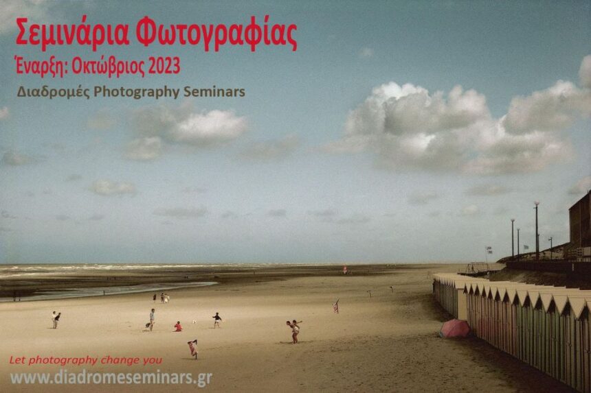Διαδρομές | Σεμινάρια Φωτογραφίας & Workshops