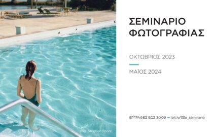 Σεμινάριο φωτογραφίας στον Φωτογραφικό Όμιλο Καβάλας