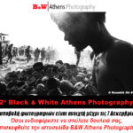2ο B&W Athens Photography | Open call