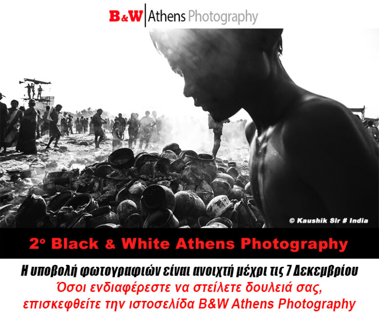 2ο B&W Athens Photography | Open call