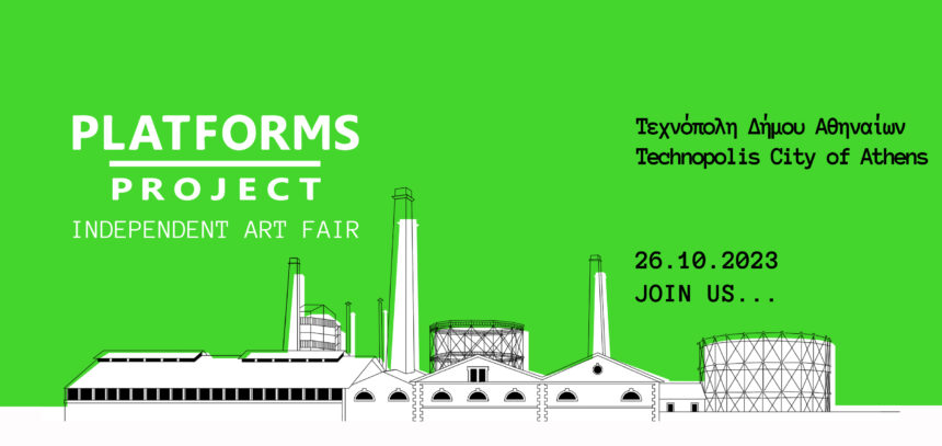 Platforms Project 2023 | Το πλήρες πρόγραμμα των εκδηλώσεων