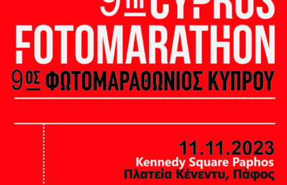 Φωτογραφική Εταιρεία Κύπρου – Τμήμα Πάφου | 9ος Φωτομαραθώνιος