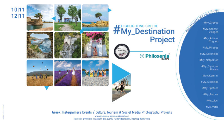 Greek Instagramers Events | Έκθεση Φωτογραφίας  #My_Destination στη Philoxenia