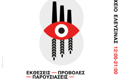 «ΗΜΕΡΕΣ ΜΕ ΤΗ ΦΩΤΟΓΡΑΦΙΑ ΣΤΗΝ ΕΛΕΥΣΙΝΑ» από τη Φωτογραφική Λέσχη Ελευσίνας