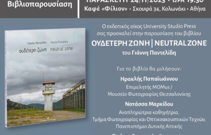 Ουδέτερη ζώνη | Παρουσίαση του Βιβλίου του Γιάννη Παντελίδη στην Αθήνα