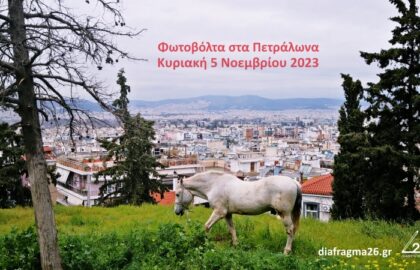 Διάφραγμα 26 | Φωτοβόλτες και φωτογραφικά ταξίδια