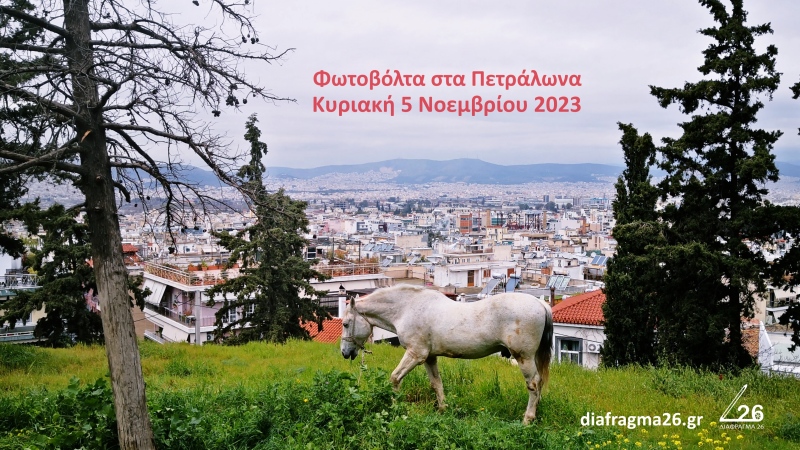 Διάφραγμα 26 | Φωτοβόλτες και φωτογραφικά ταξίδια