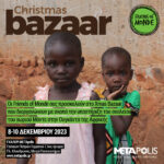 Χριστουγεννιάτικο Bazar στο Metapolis