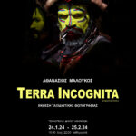 Αθανάσιος Μαλούκος | Terra  Incognita – Έκθεση ταξιδιωτικής φωτογραφίας