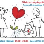 Διάφραγμα 26 | Εθελοντική Αιμοδοσία