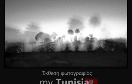 “My Tunisia 2023” | έκθεση φωτογραφίας από την ομάδα “Διαδρομές” στην Blank Wall Gallery 