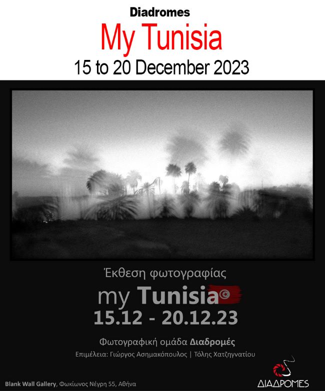 “My Tunisia 2023” | έκθεση φωτογραφίας από την ομάδα “Διαδρομές” στην Blank Wall Gallery 
