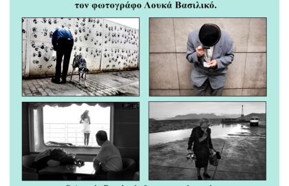 Φωτογραφική Λέσχη Βόλου | Παρουσίαση του φωτογράφου Λουκά Βασιλικού