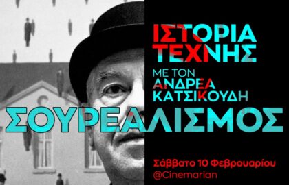 Μαθήματα Ιστορίας της Τέχνης  με τον Ανδρέα Κατσικούδη | Σουρεαλισμός