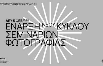 Stereosis | Νέοι κύκλοι σεμιναρίων