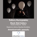 "Αποκαλύψεις και Ανασυνθέσεις" | Έκθεση Φωτογραφίας του Δημήτρη Κουτσαβλή στην Blank Wall Gallery