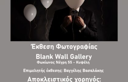 “Αποκαλύψεις και Ανασυνθέσεις” | Έκθεση Φωτογραφίας του Δημήτρη Κουτσαβλή στην Blank Wall Gallery