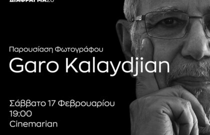 Διάφραγμα 26 | Παρουσίαση του φωτογράφου  Garo Kalaydjian