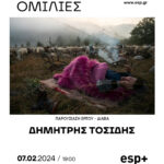 esp+ gallery | Παρουσίαση του φωτογραφικού έργου "Διάβα" του Δημήτρη Τοσίδη
